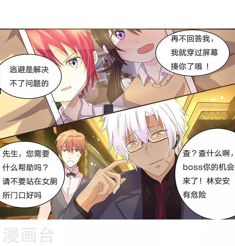《国民总裁爱上我（页漫版）》第35-36话 你不是我爸爸 第3页