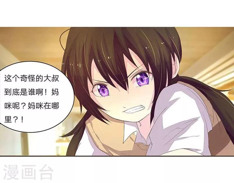 《国民总裁爱上我（页漫版）》第35-36话 你不是我爸爸 第4页