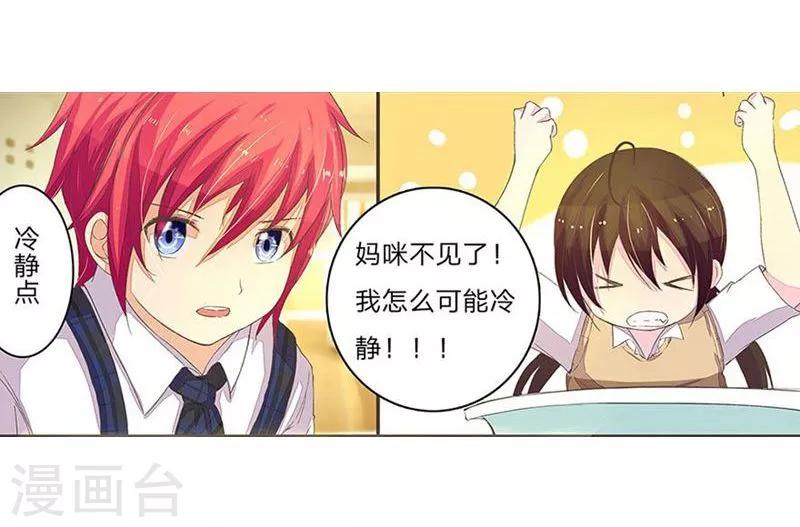 《国民总裁爱上我（页漫版）》第35-36话 你不是我爸爸 第5页