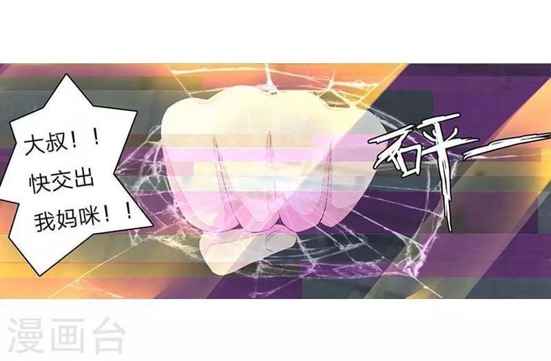 《国民总裁爱上我（页漫版）》第35-36话 你不是我爸爸 第6页