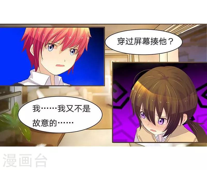 《国民总裁爱上我（页漫版）》第35-36话 你不是我爸爸 第8页