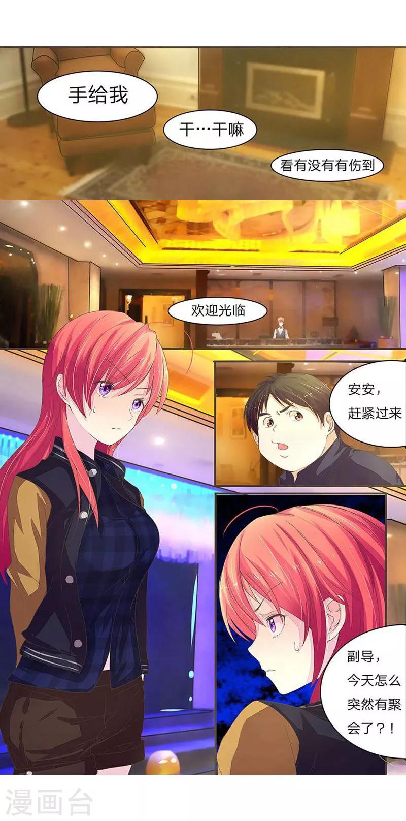 《国民总裁爱上我（页漫版）》第35-36话 你不是我爸爸 第9页
