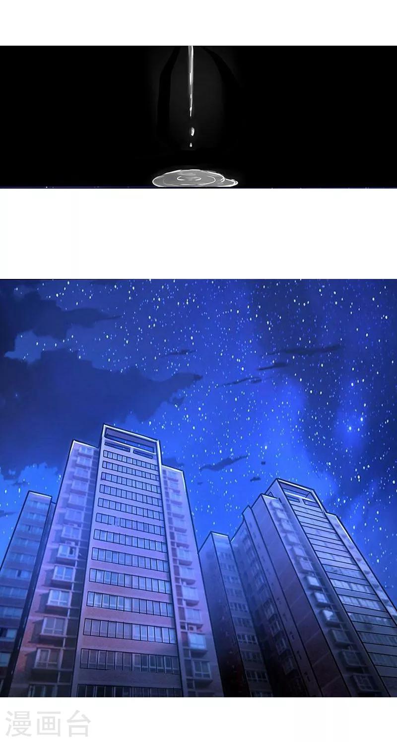 《国民总裁爱上我（页漫版）》第33-34话 以后这样交房租 第1页