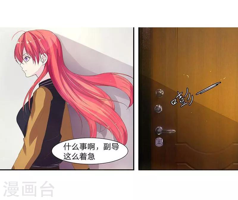 《国民总裁爱上我（页漫版）》第33-34话 以后这样交房租 第4页