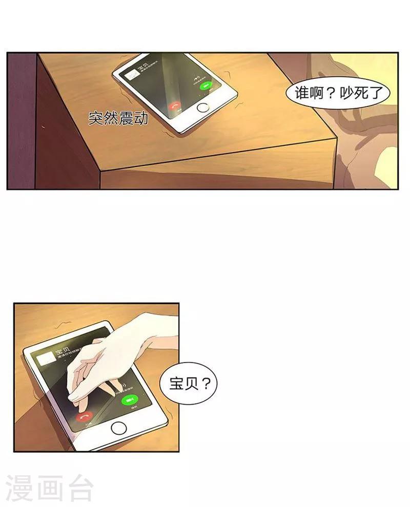 《国民总裁爱上我（页漫版）》第33-34话 以后这样交房租 第5页