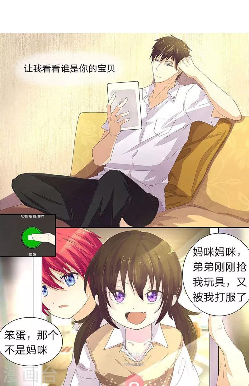 《国民总裁爱上我（页漫版）》第33-34话 以后这样交房租 第6页