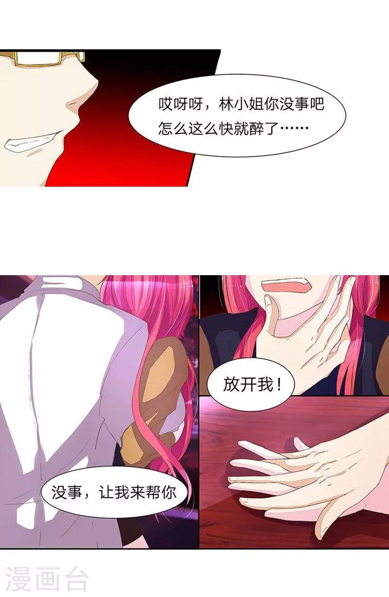 《国民总裁爱上我（页漫版）》第37-38话 入了秦可儿的局 第10页
