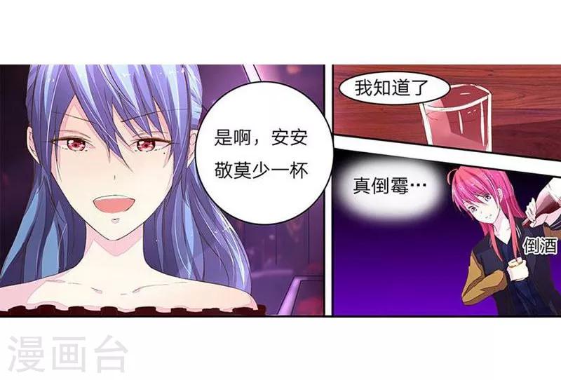 《国民总裁爱上我（页漫版）》第37-38话 入了秦可儿的局 第1页