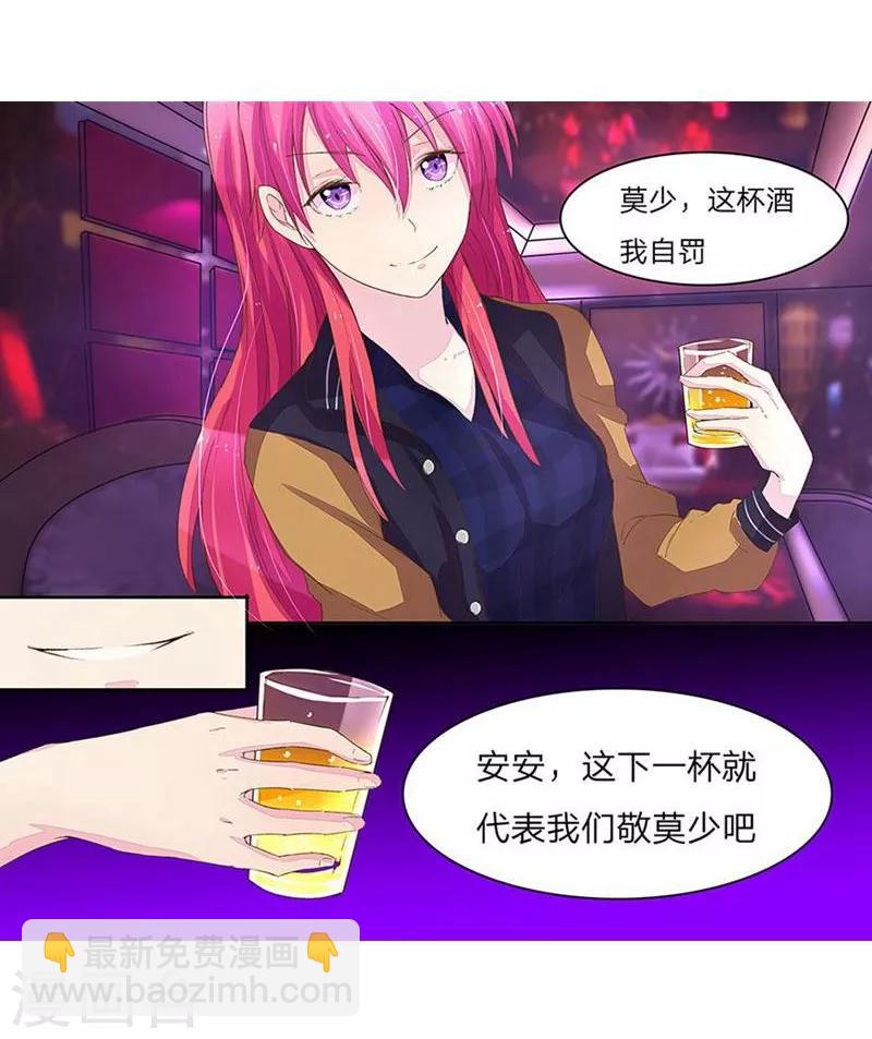 《国民总裁爱上我（页漫版）》第37-38话 入了秦可儿的局 第2页