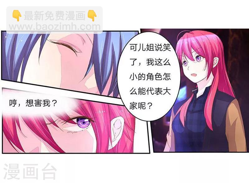 《国民总裁爱上我（页漫版）》第37-38话 入了秦可儿的局 第3页