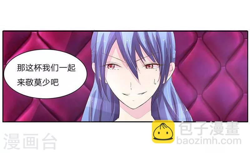 《国民总裁爱上我（页漫版）》第37-38话 入了秦可儿的局 第4页