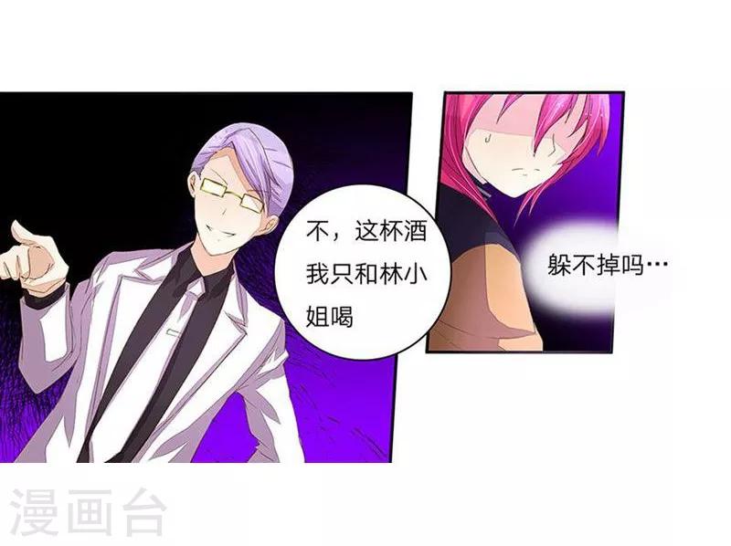 《国民总裁爱上我（页漫版）》第37-38话 入了秦可儿的局 第5页