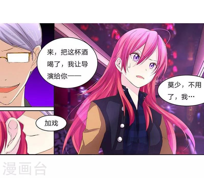 《国民总裁爱上我（页漫版）》第37-38话 入了秦可儿的局 第6页