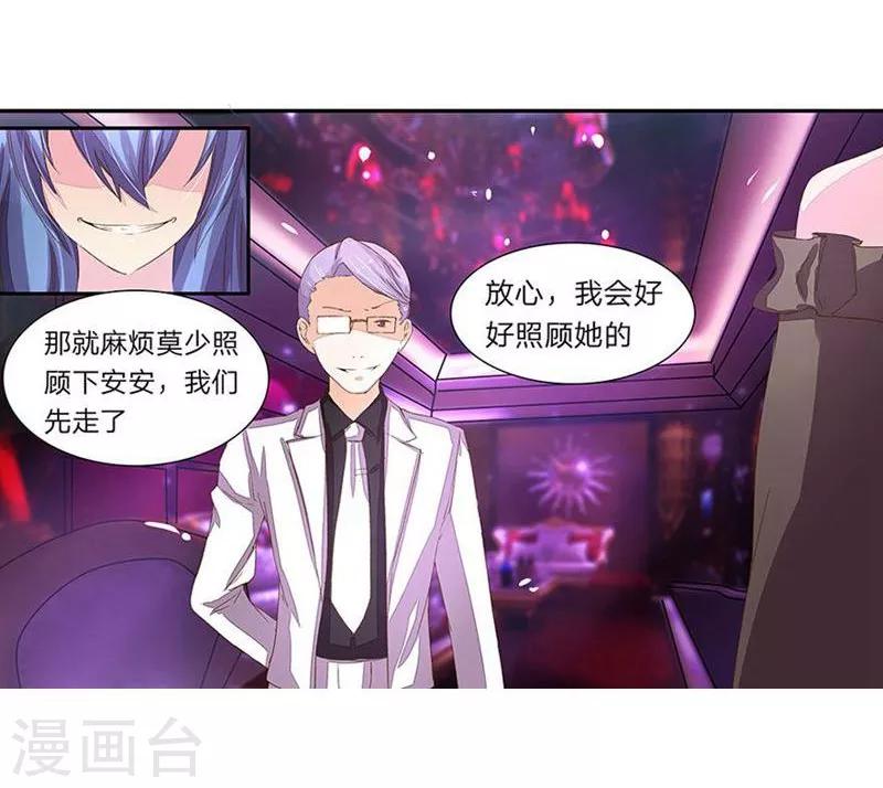 《国民总裁爱上我（页漫版）》第37-38话 入了秦可儿的局 第8页