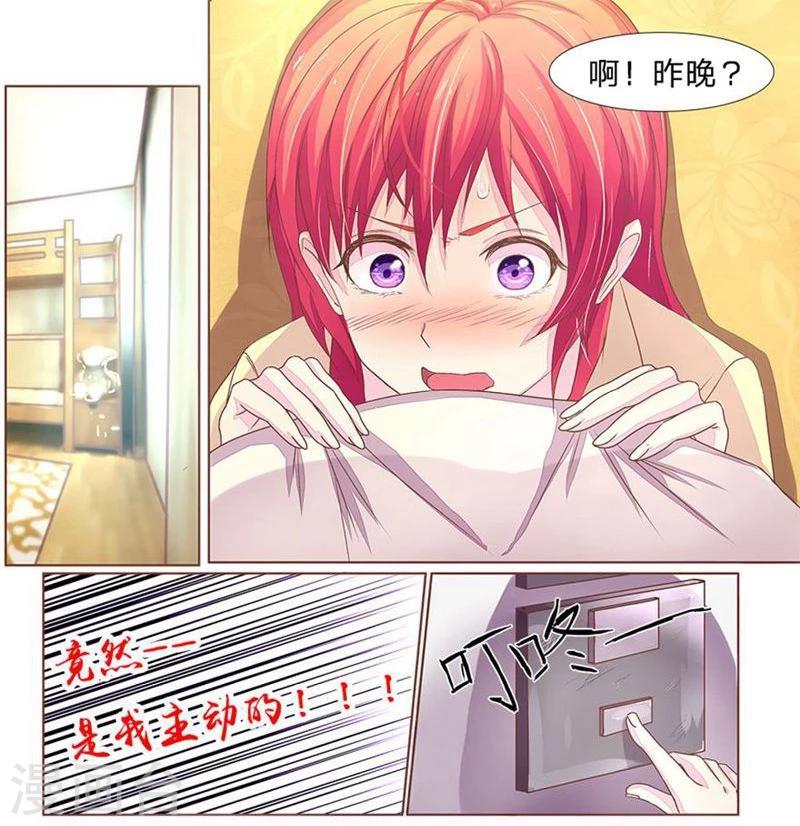 《国民总裁爱上我（页漫版）》第43-44话 舅舅的拜访 第1页