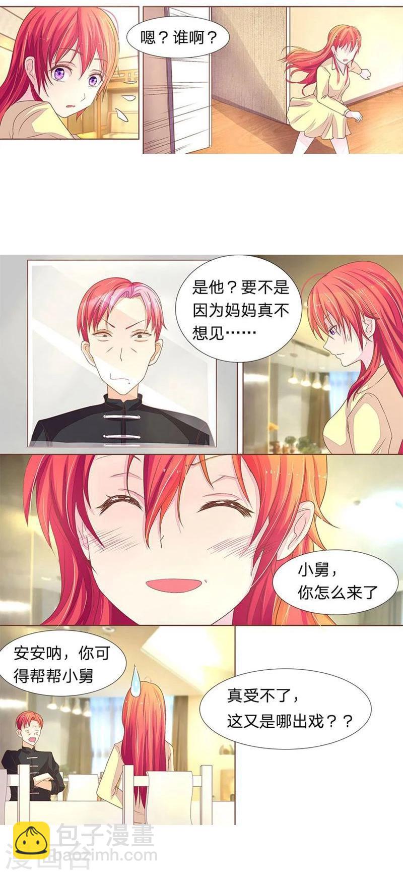《国民总裁爱上我（页漫版）》第43-44话 舅舅的拜访 第2页