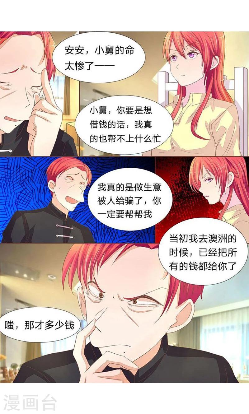 《国民总裁爱上我（页漫版）》第43-44话 舅舅的拜访 第3页