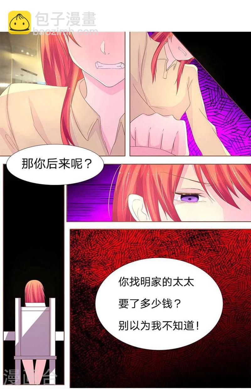 《国民总裁爱上我（页漫版）》第43-44话 舅舅的拜访 第4页