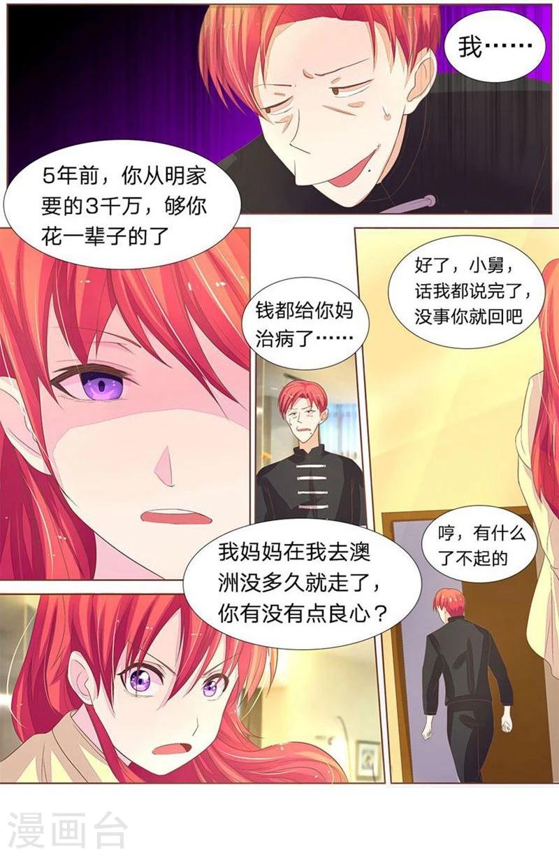 《国民总裁爱上我（页漫版）》第43-44话 舅舅的拜访 第5页