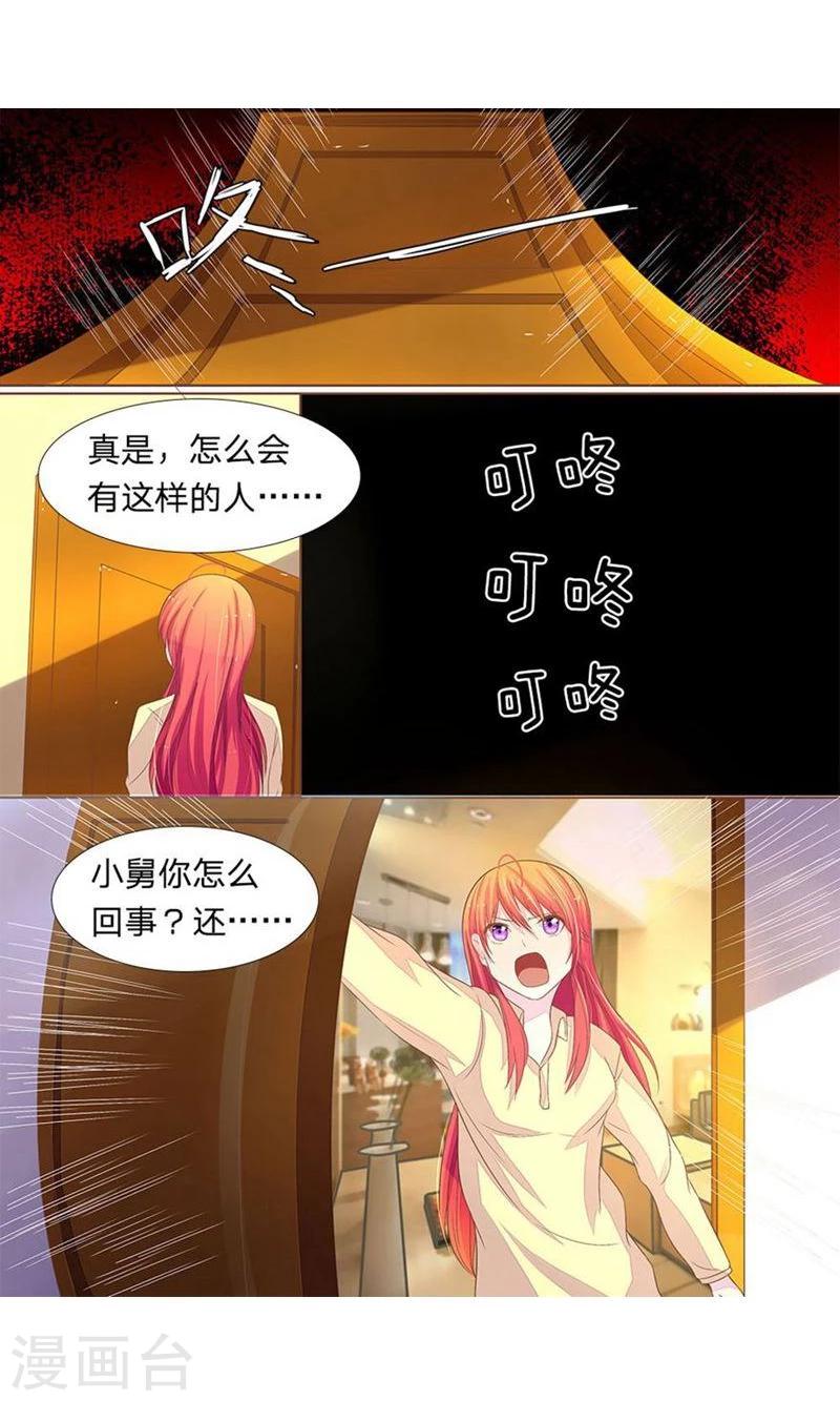 《国民总裁爱上我（页漫版）》第43-44话 舅舅的拜访 第6页