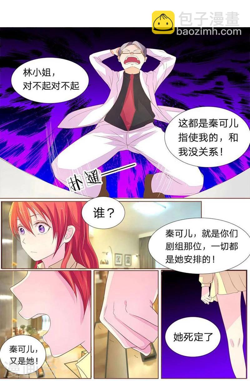 《国民总裁爱上我（页漫版）》第43-44话 舅舅的拜访 第8页