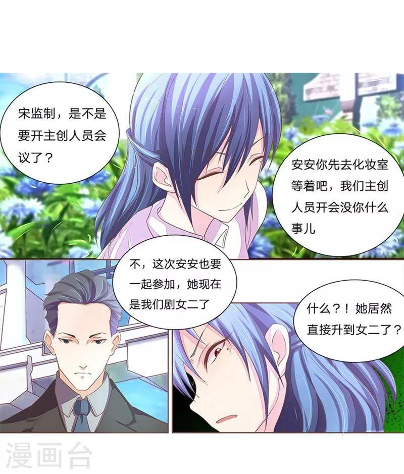 《国民总裁爱上我（页漫版）》第47-48话 流量明星与国际巨星 第1页