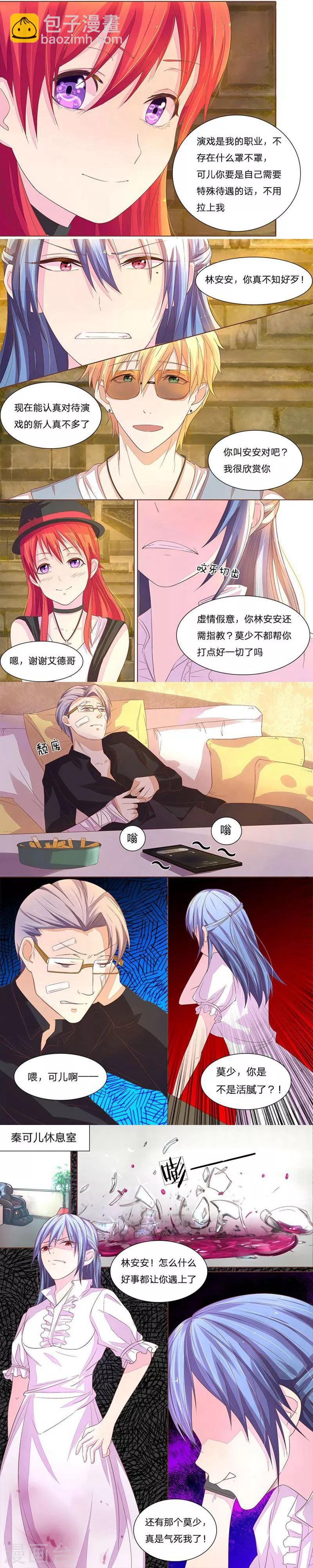 《国民总裁爱上我（页漫版）》第47-48话 流量明星与国际巨星 第3页