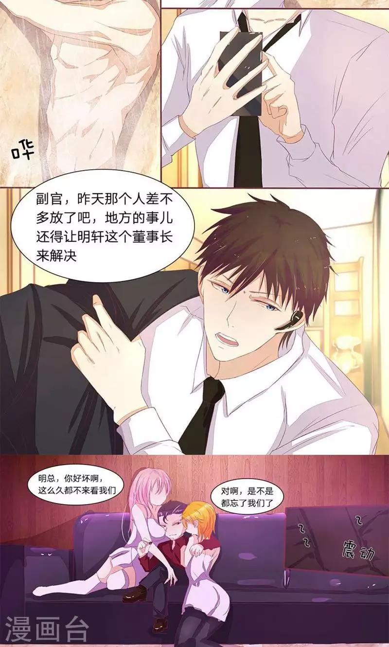 《国民总裁爱上我（页漫版）》第41-42话 欺负她的人要付出代价 第1页