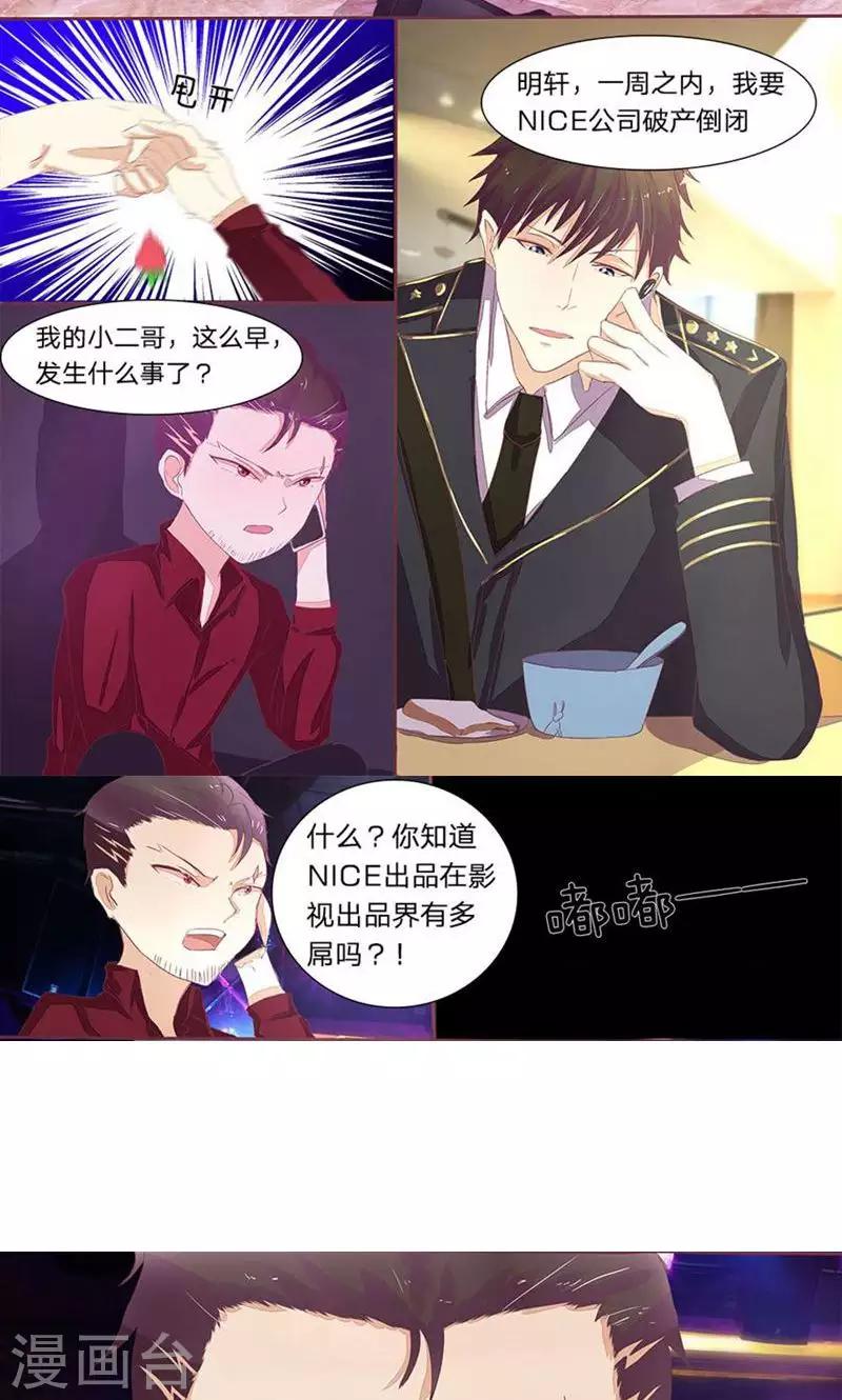 《国民总裁爱上我（页漫版）》第41-42话 欺负她的人要付出代价 第2页