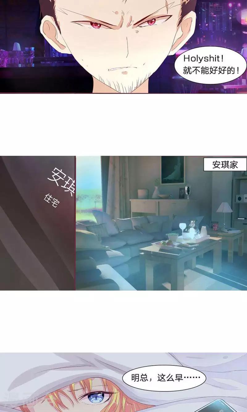 《国民总裁爱上我（页漫版）》第41-42话 欺负她的人要付出代价 第3页