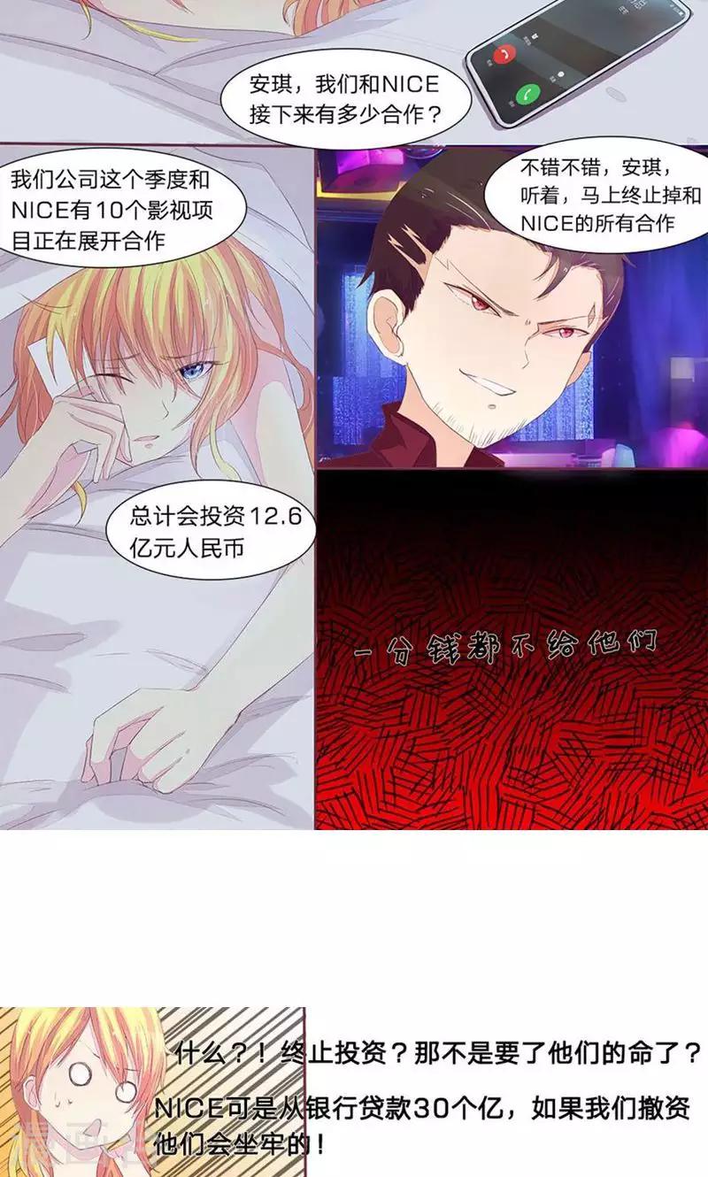 《国民总裁爱上我（页漫版）》第41-42话 欺负她的人要付出代价 第4页