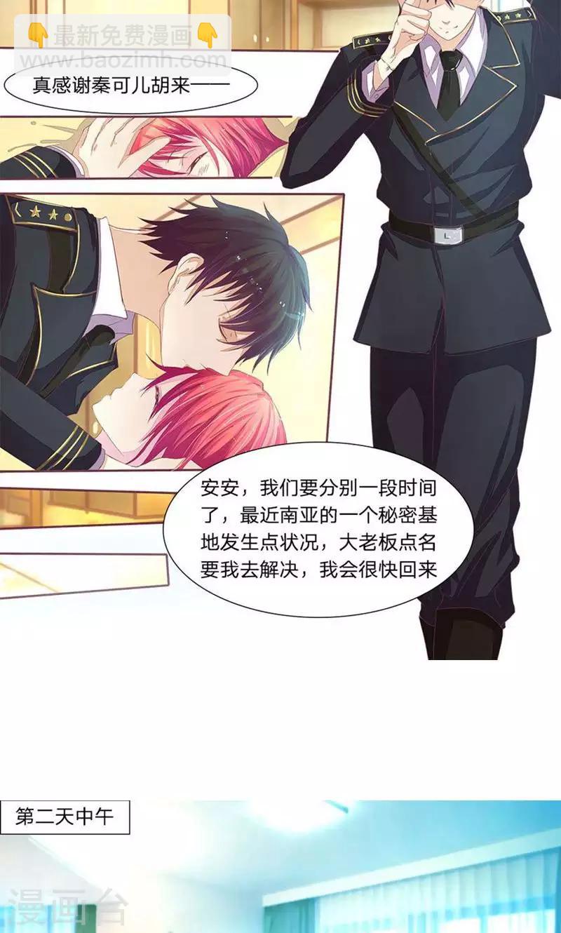 《国民总裁爱上我（页漫版）》第41-42话 欺负她的人要付出代价 第6页