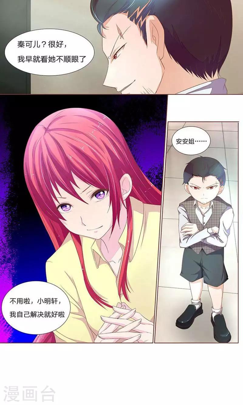 《国民总裁爱上我（页漫版）》第45-46话 升档女二号 第1页