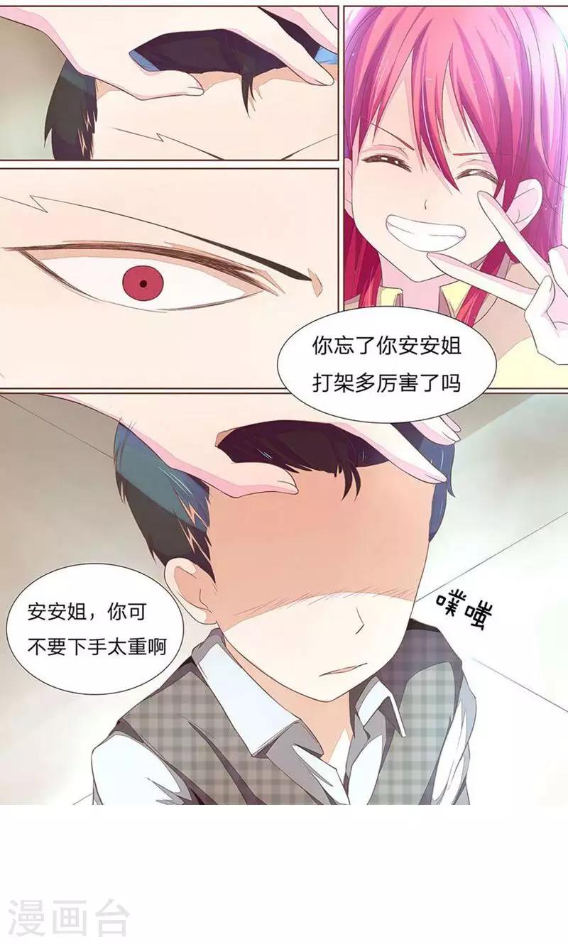 《国民总裁爱上我（页漫版）》第45-46话 升档女二号 第2页