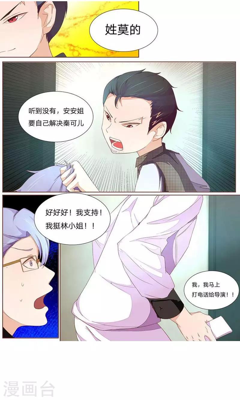 《国民总裁爱上我（页漫版）》第45-46话 升档女二号 第3页