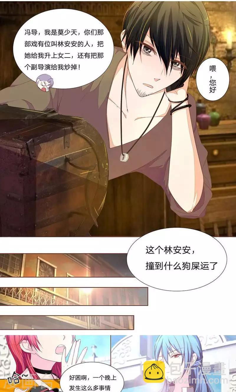 《国民总裁爱上我（页漫版）》第45-46话 升档女二号 第4页