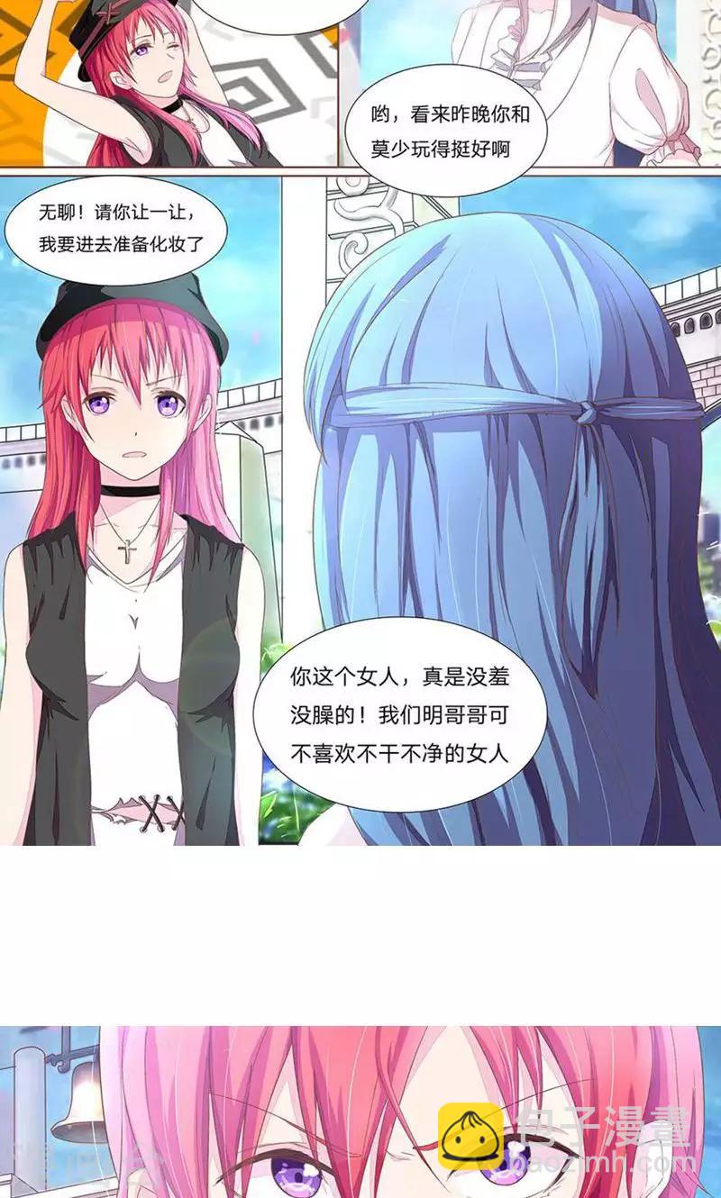 《国民总裁爱上我（页漫版）》第45-46话 升档女二号 第5页