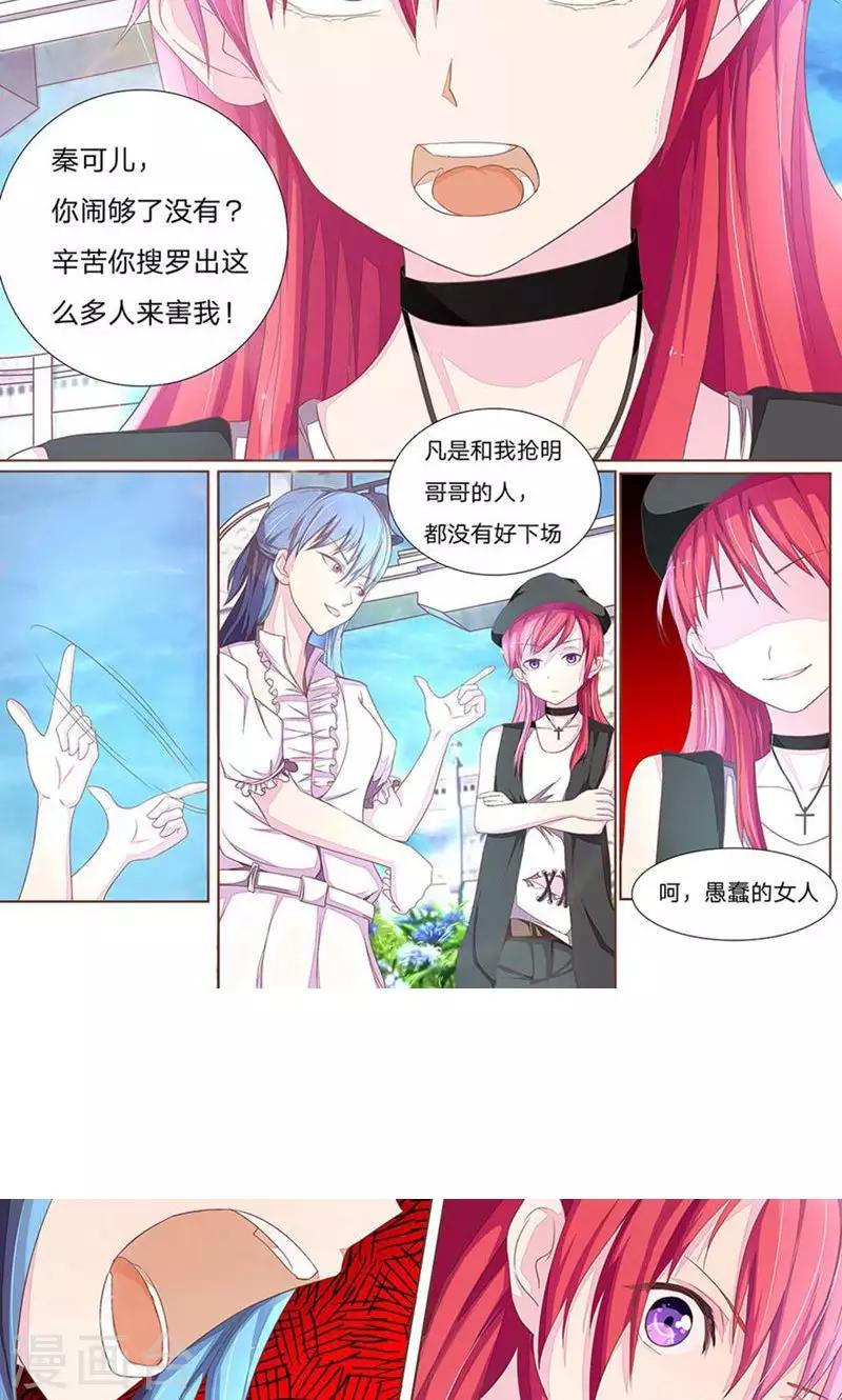 《国民总裁爱上我（页漫版）》第45-46话 升档女二号 第6页