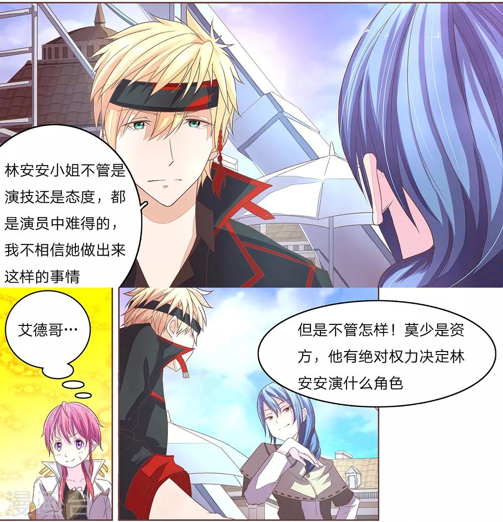 《国民总裁爱上我（页漫版）》第53-54话 我们都挺安安 第2页