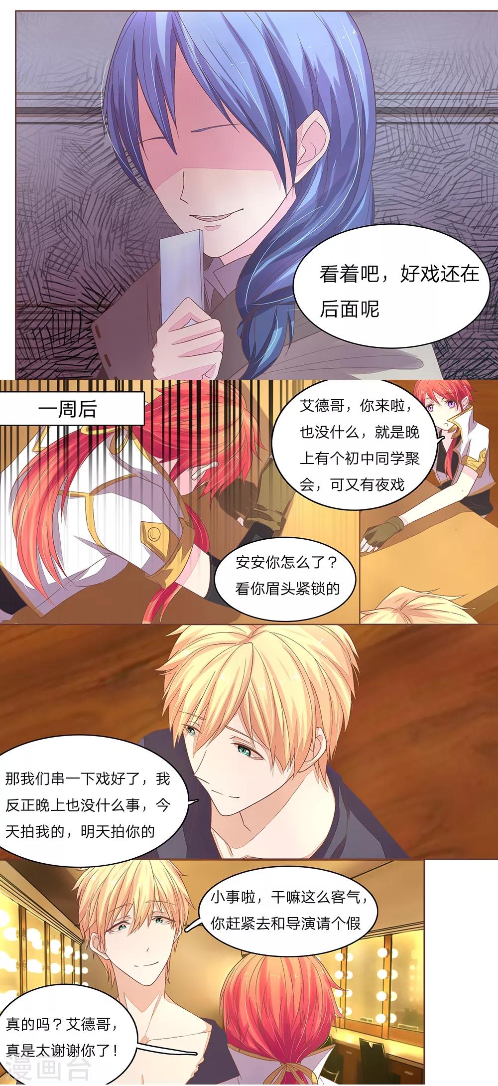 《国民总裁爱上我（页漫版）》第53-54话 我们都挺安安 第4页
