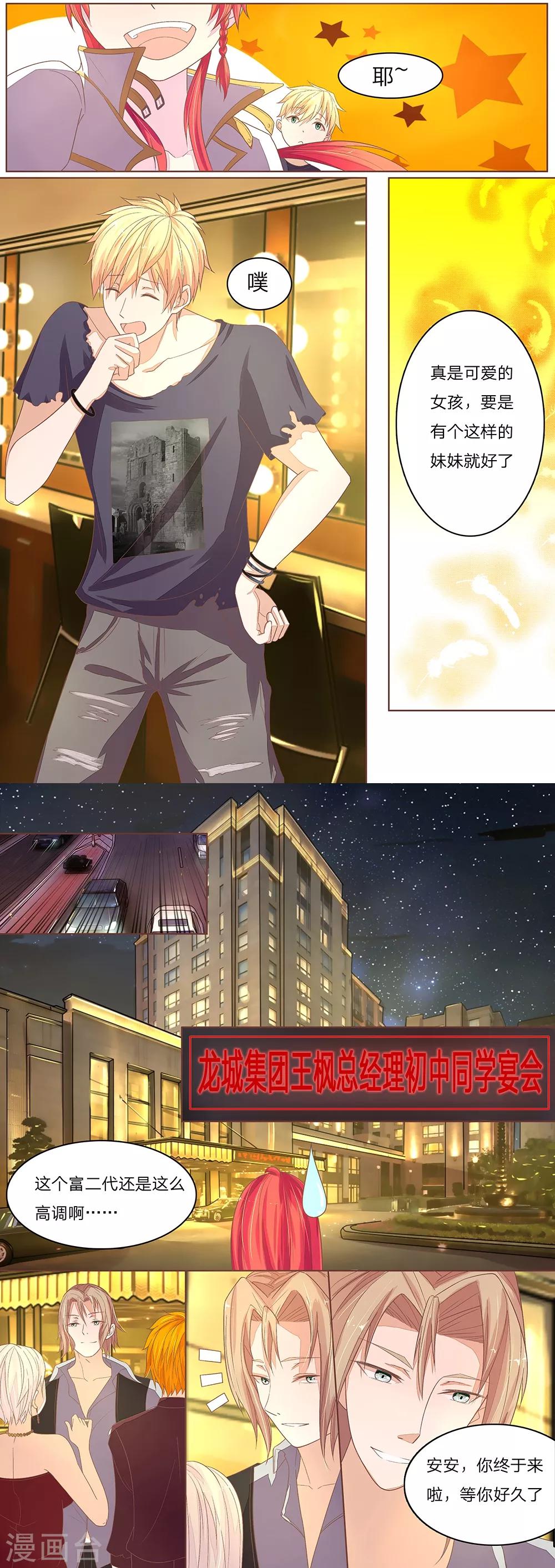 《国民总裁爱上我（页漫版）》第53-54话 我们都挺安安 第5页