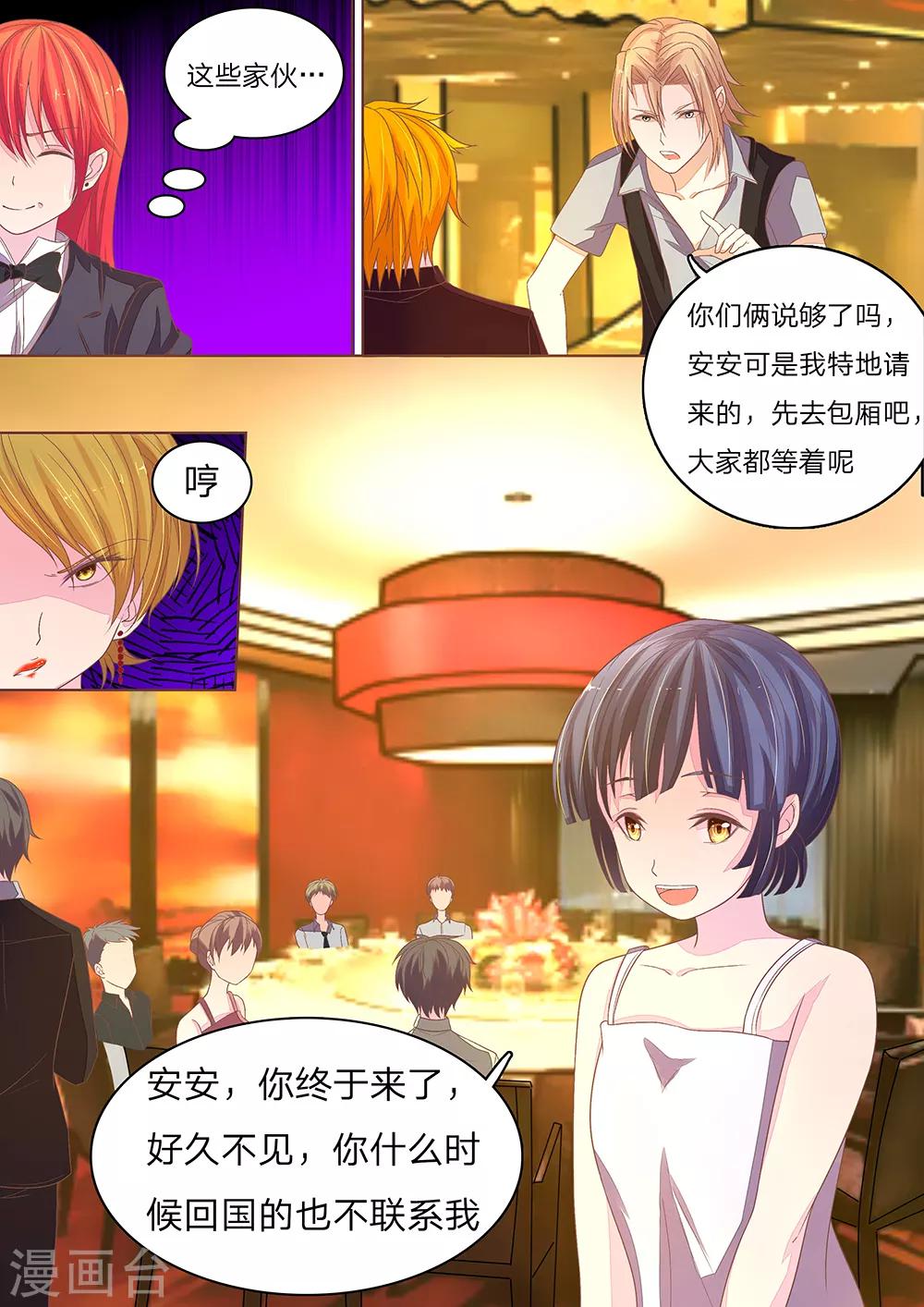 《国民总裁爱上我（页漫版）》第55-56话 同学聚会啦 第2页