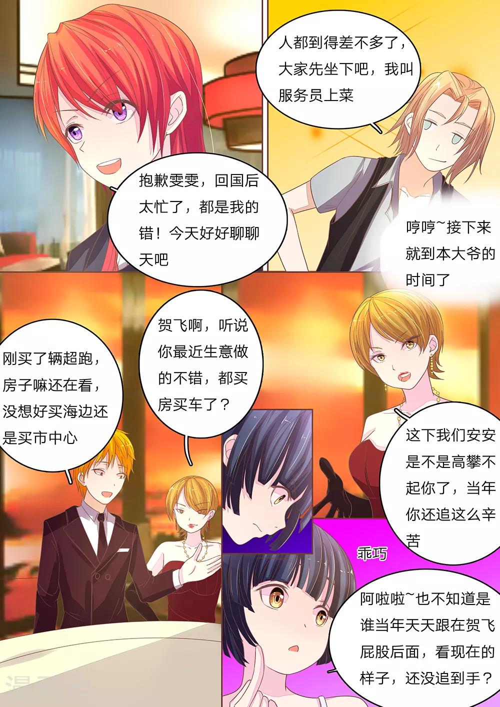 《国民总裁爱上我（页漫版）》第55-56话 同学聚会啦 第3页