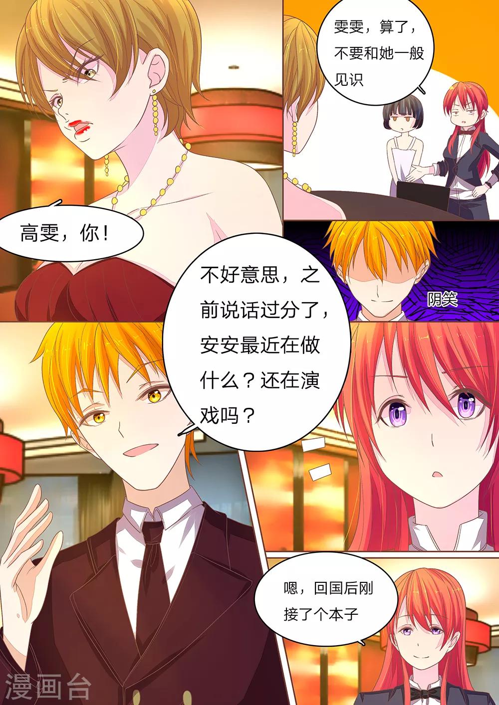 《国民总裁爱上我（页漫版）》第55-56话 同学聚会啦 第4页