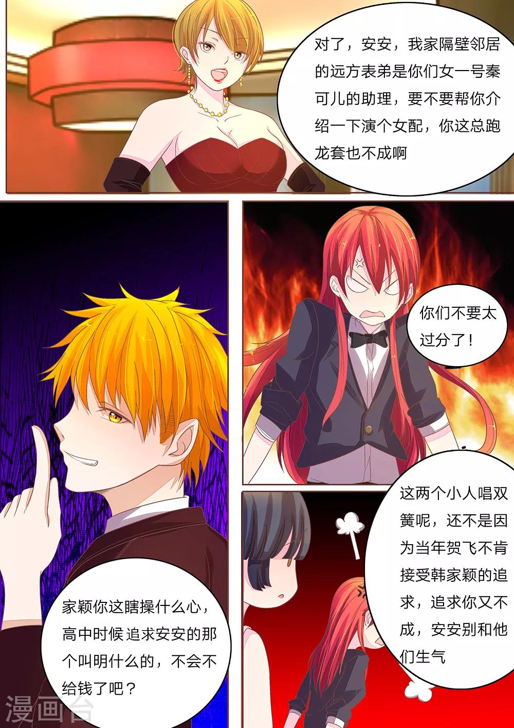 《国民总裁爱上我（页漫版）》第55-56话 同学聚会啦 第5页