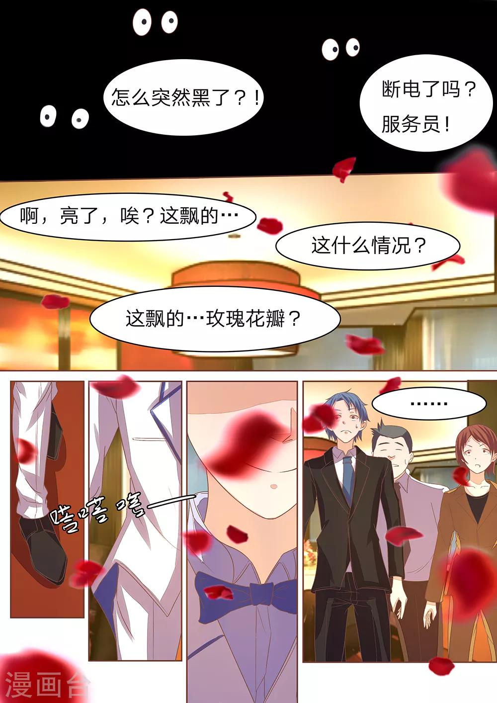 《国民总裁爱上我（页漫版）》第55-56话 同学聚会啦 第6页