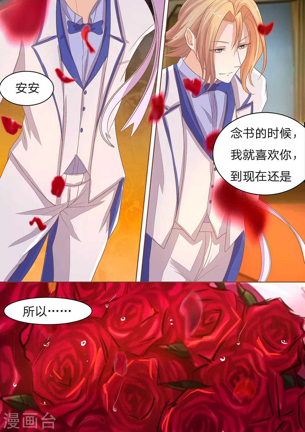 《国民总裁爱上我（页漫版）》第55-56话 同学聚会啦 第7页