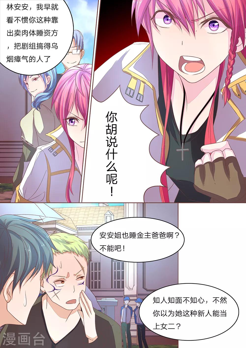 《国民总裁爱上我（页漫版）》第51-52话 女二危机爆发 第3页