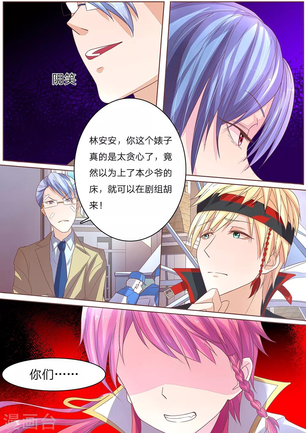 《国民总裁爱上我（页漫版）》第51-52话 女二危机爆发 第5页