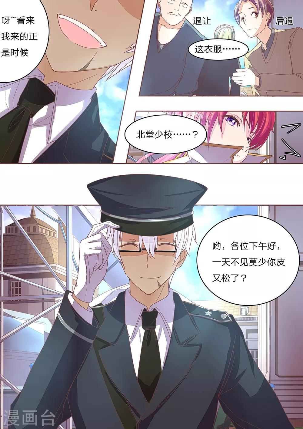 《国民总裁爱上我（页漫版）》第51-52话 女二危机爆发 第6页